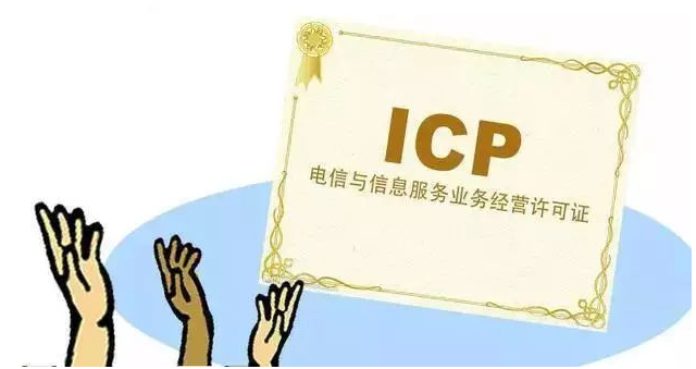 义马ICP许可证